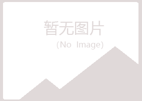 福建冰夏农业有限公司